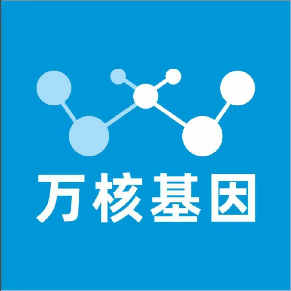 抚顺新宾万核健康基因管理咨询中心